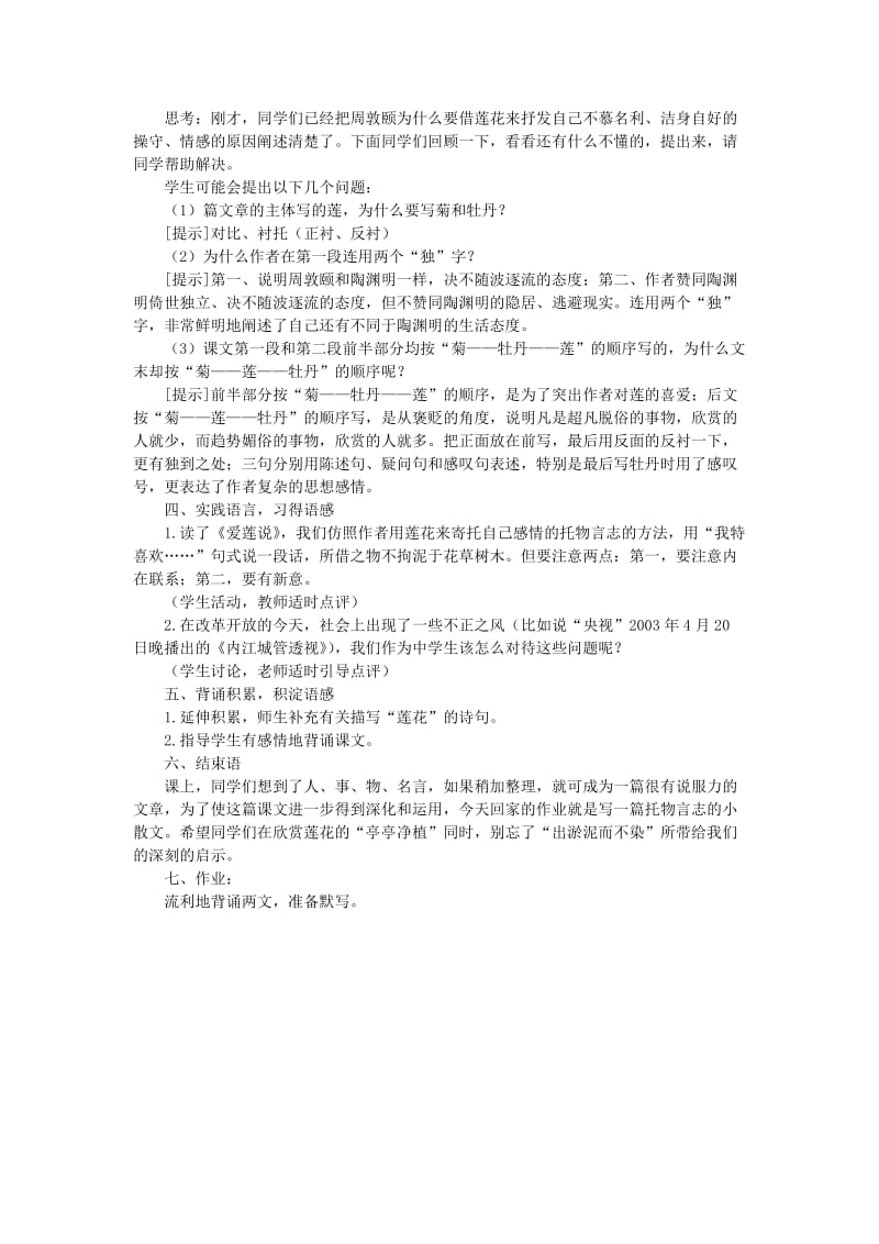 2019-2020年八年级语文上册 第五单元 22《短文两篇》教学设计 新人教版.DOC_第3页