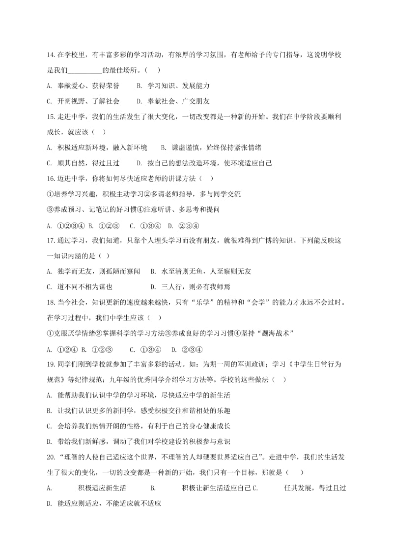 2019版七年级道德与法治上学期第一次月考试题无答案新人教版.doc_第3页