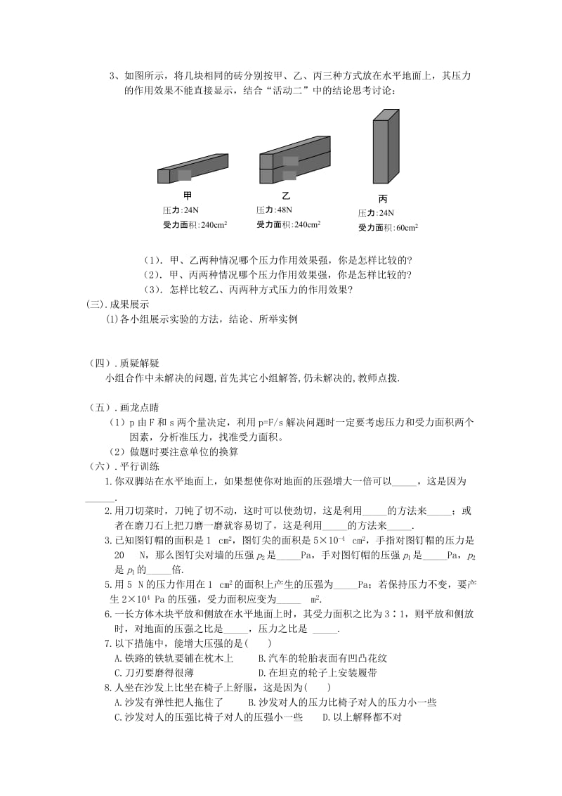 2019-2020年九年级物理全册 14.1 压强学案 新人教版.doc_第3页