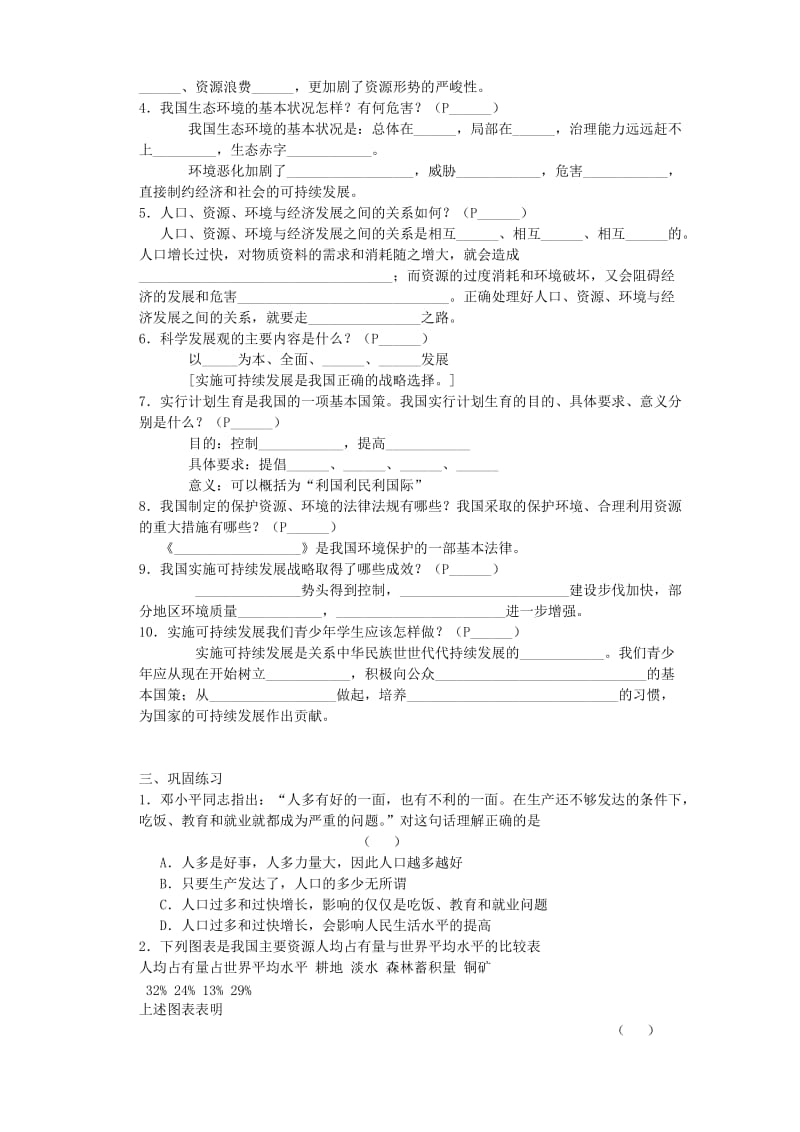 2019-2020年九年级政治全册 第8课 走可持续发展之路复习学案 鲁教版.doc_第2页