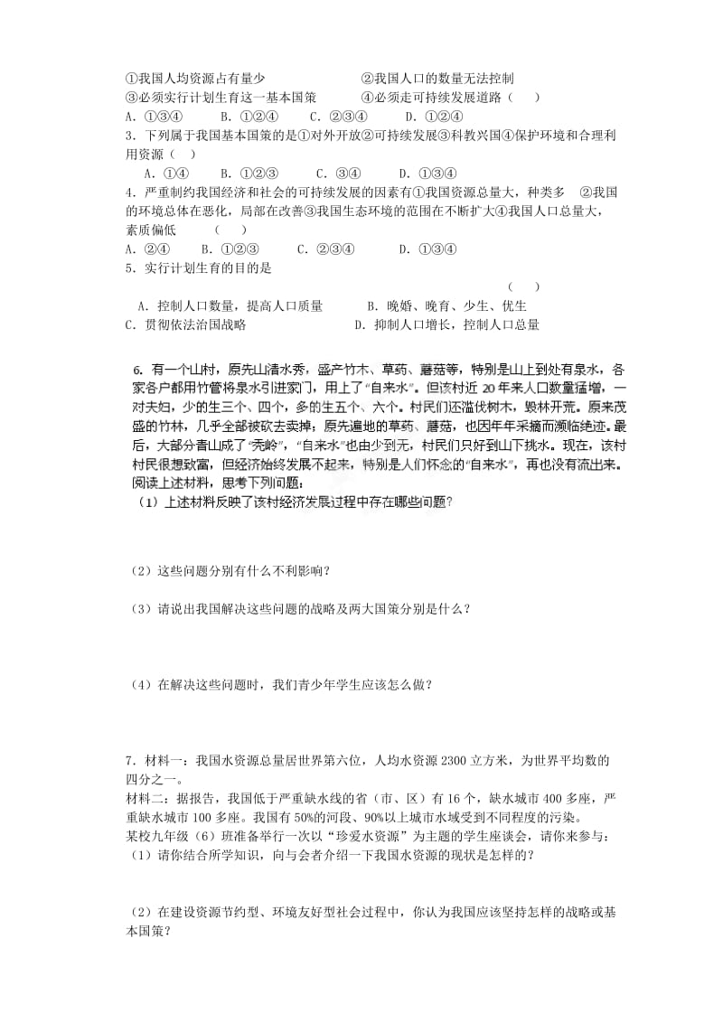 2019-2020年九年级政治全册 第8课 走可持续发展之路复习学案 鲁教版.doc_第3页