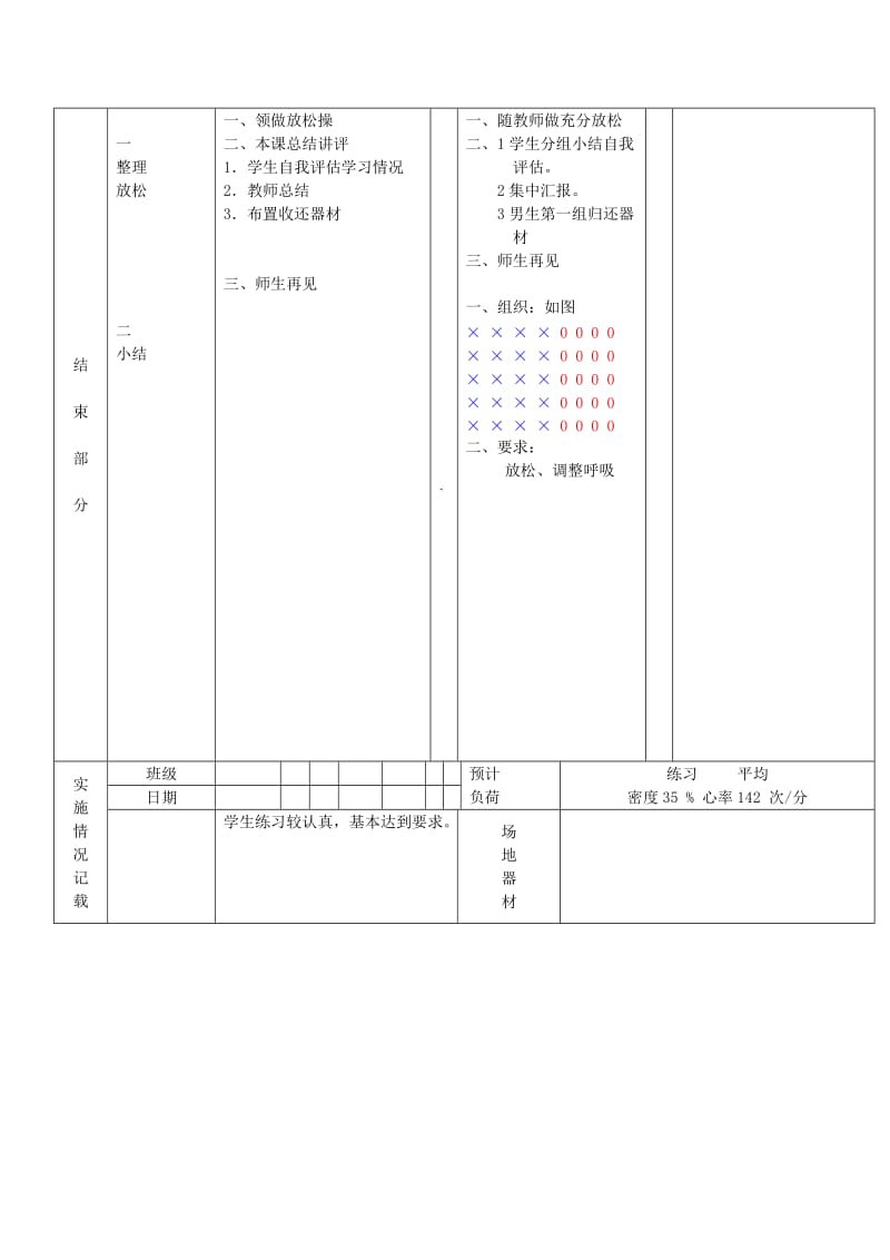 2019-2020年八年级体育 第 6周 第2次课教案12.doc_第3页