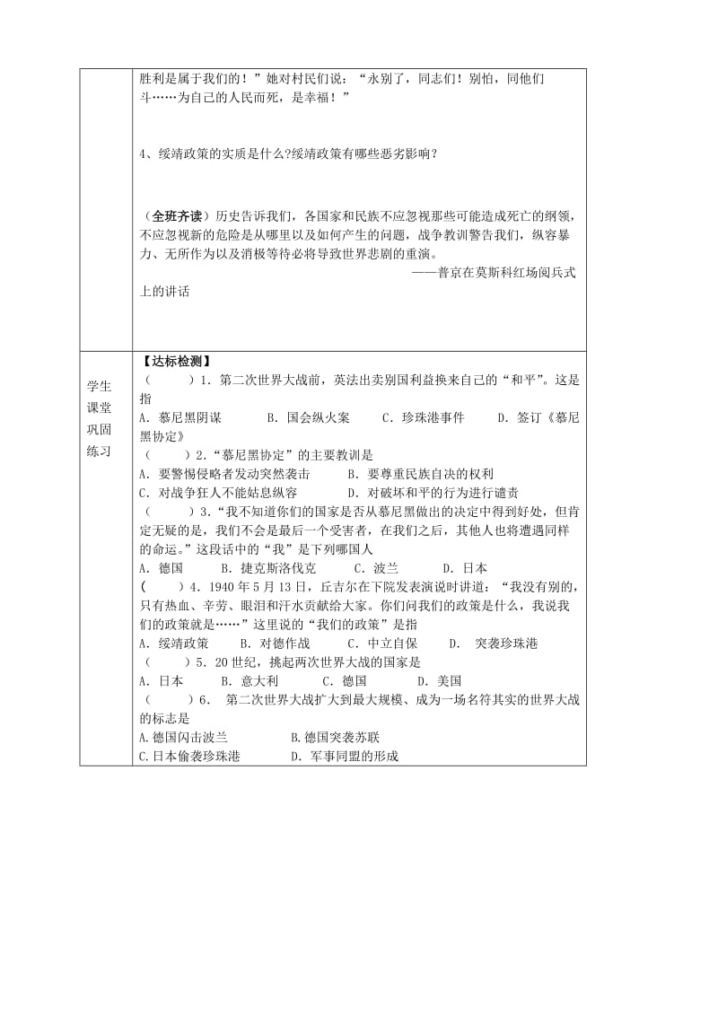 2019-2020年九年级历史下册 第6课 第二次世界大战的爆发导学案 新人教版(II).doc_第2页