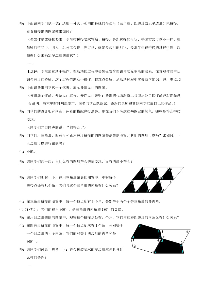 2019-2020年八年级上学期数学活动 平面图形的镶嵌 教学案例.doc_第3页