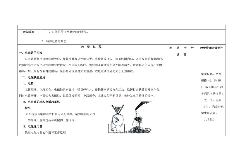 2019-2020年九年级物理全册 第二十章 电与磁 20.3 电磁铁 电磁继电器教案 新人教版.doc_第2页