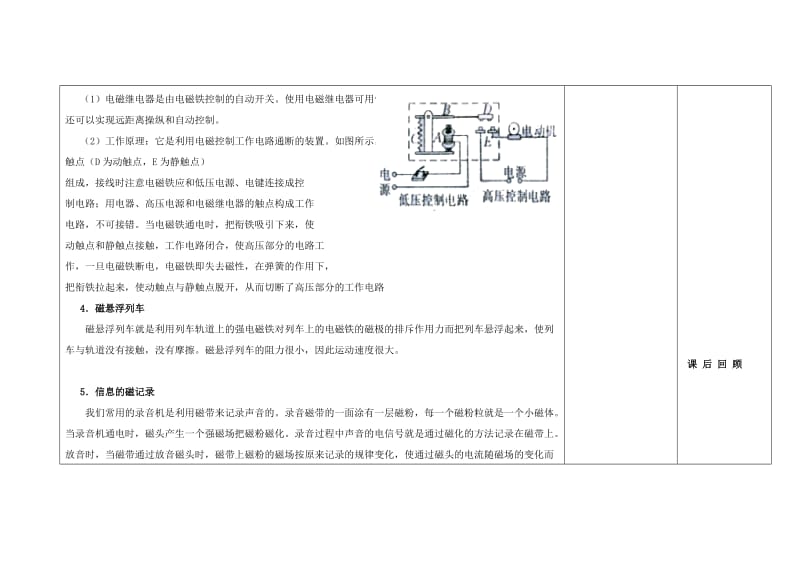 2019-2020年九年级物理全册 第二十章 电与磁 20.3 电磁铁 电磁继电器教案 新人教版.doc_第3页