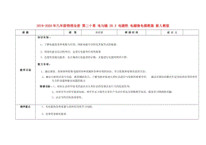 2019-2020年九年級物理全冊 第二十章 電與磁 20.3 電磁鐵 電磁繼電器教案 新人教版.doc