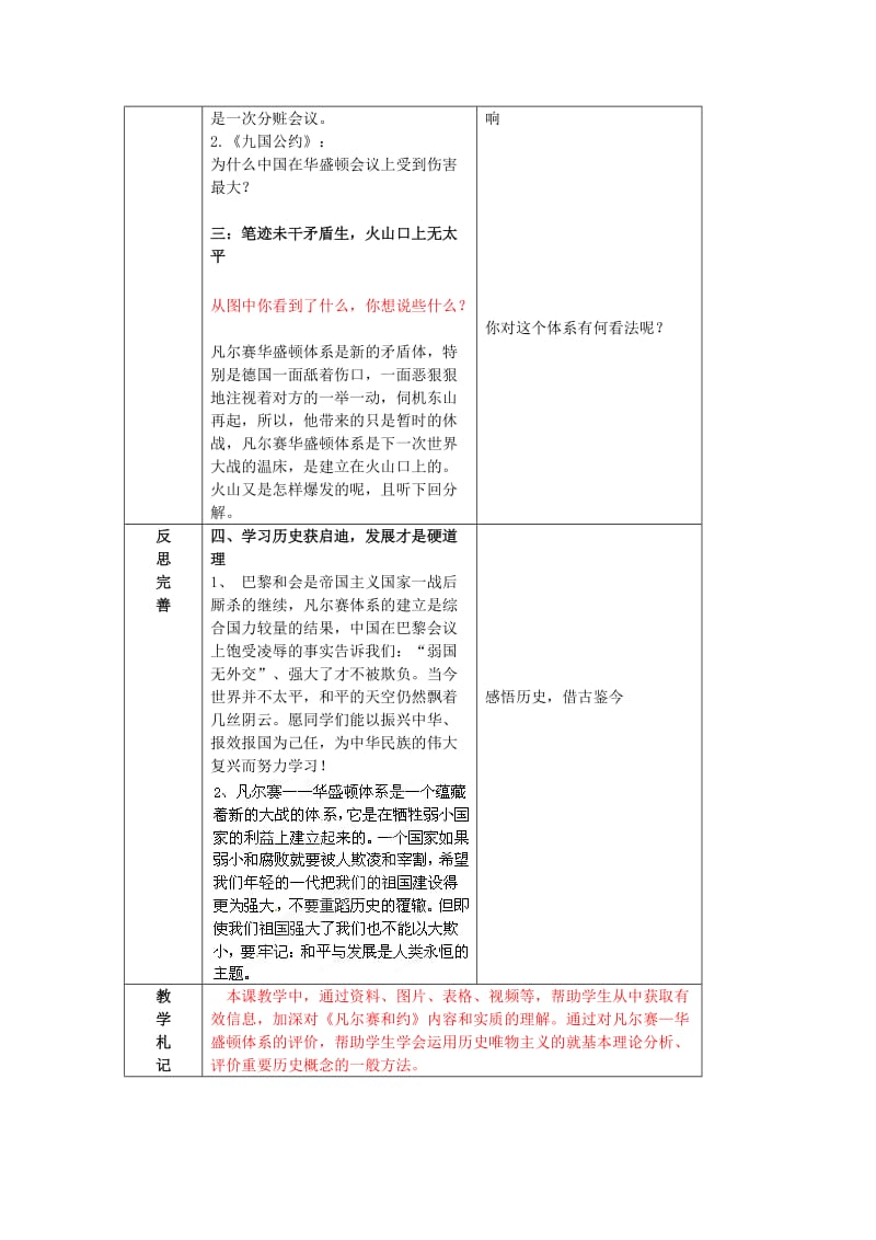 2019-2020年九年级历史下册 第3课《凡尔赛-华盛顿体系》教案 新人教版(I).doc_第3页