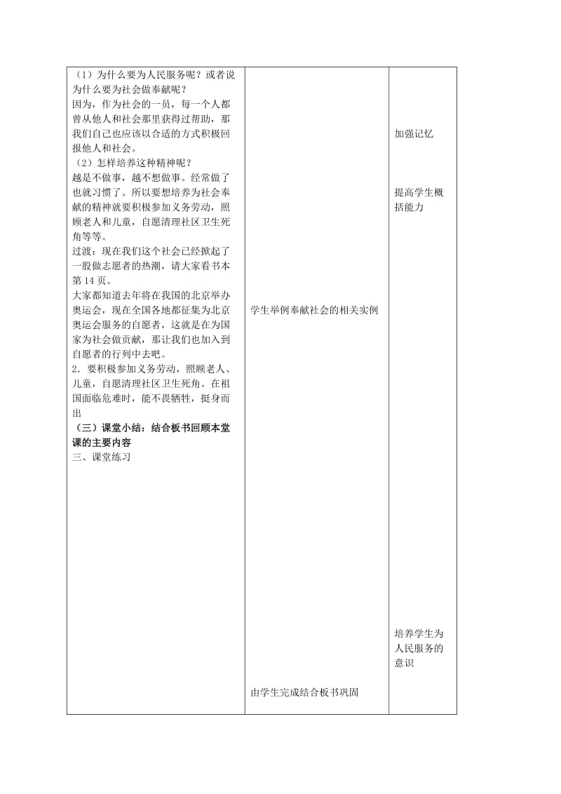 2019-2020年九年级政治全册 第一课 成长在社会 第四框 自觉服务社会教案 苏教版.doc_第3页