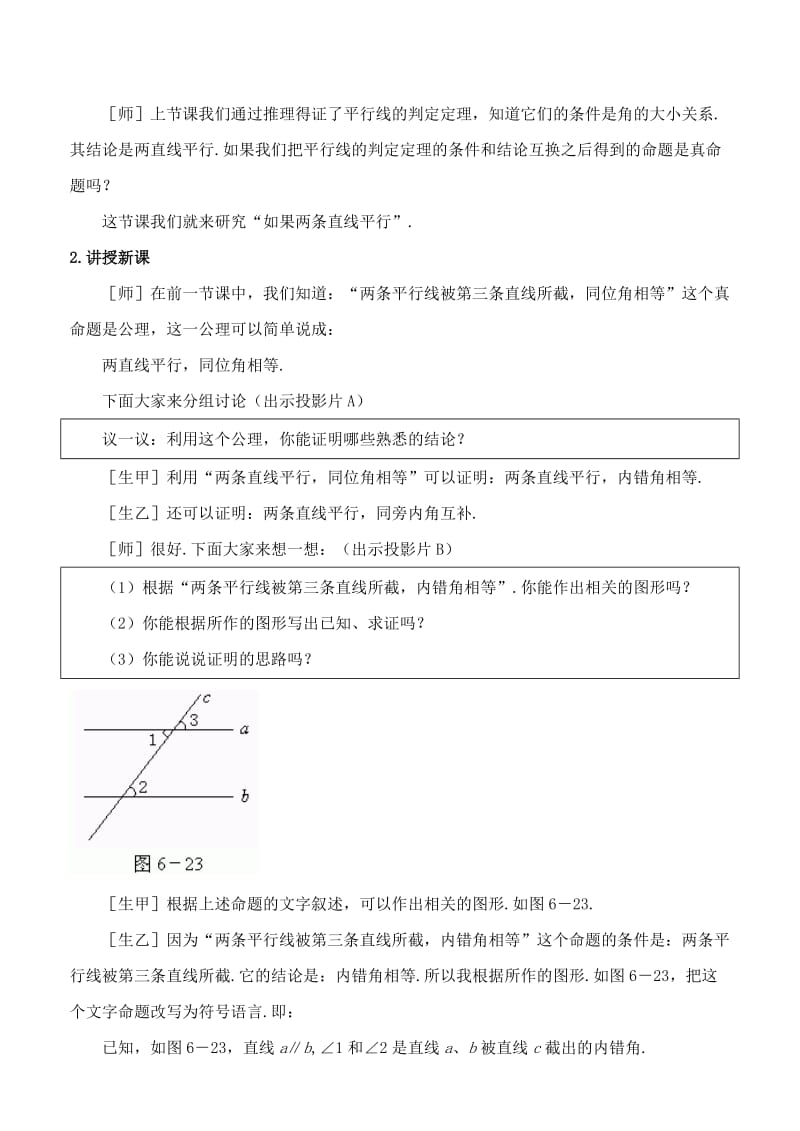 2019-2020年八年级数学上册 3.5平行线的性质定理教案 鲁教版.doc_第2页