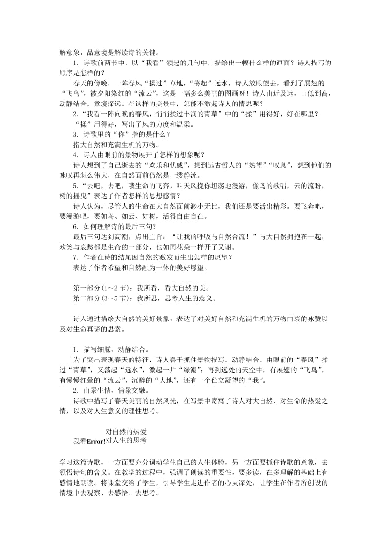 九年级语文上册第一单元5我看教案新人教版(I).doc_第2页