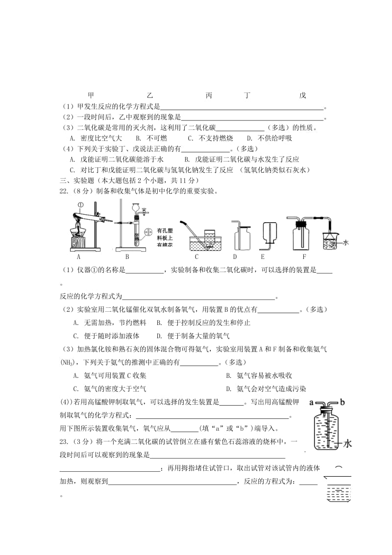 2019版九年级化学上学期第二次六校联考试题新人教版.doc_第3页