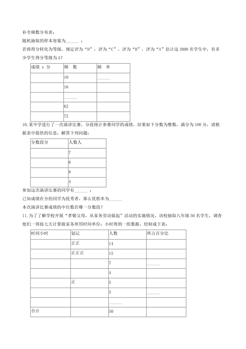 2019-2020年八年级数学下册第7章数据的收集整理描述7.3频数和频率测试新版苏科版.doc_第2页