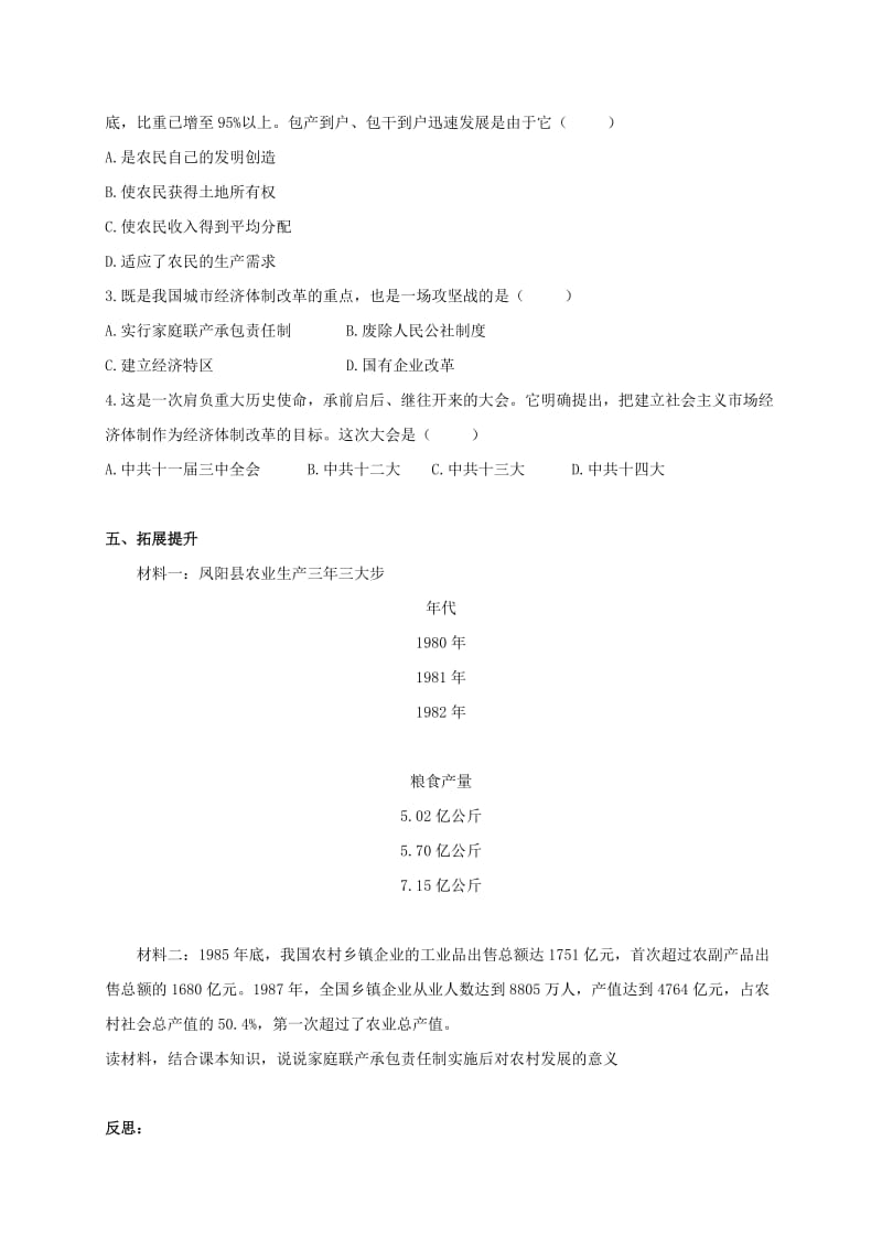 2019版八年级历史下册 3.8 经济体制的改革学案 新人教版.doc_第2页