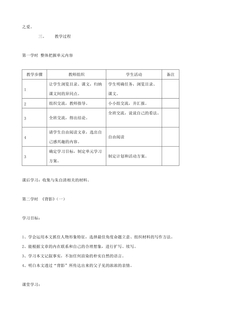 2019-2020年八年级语文上册第三单元教学设计 苏教版.doc_第2页