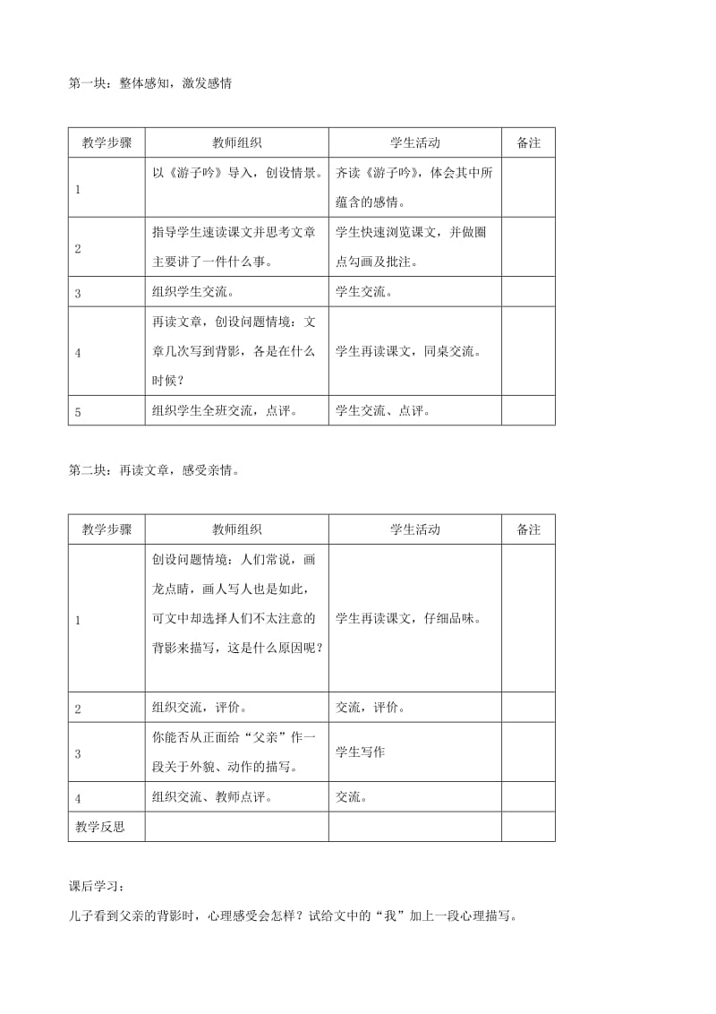 2019-2020年八年级语文上册第三单元教学设计 苏教版.doc_第3页