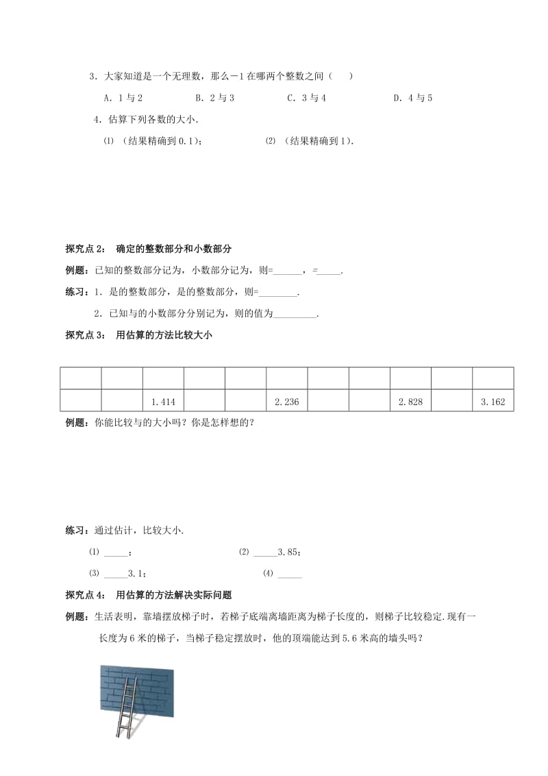 2019版八年级数学上册 第二章 实数 2.4 估算学案（新版）北师大版 (I).doc_第2页