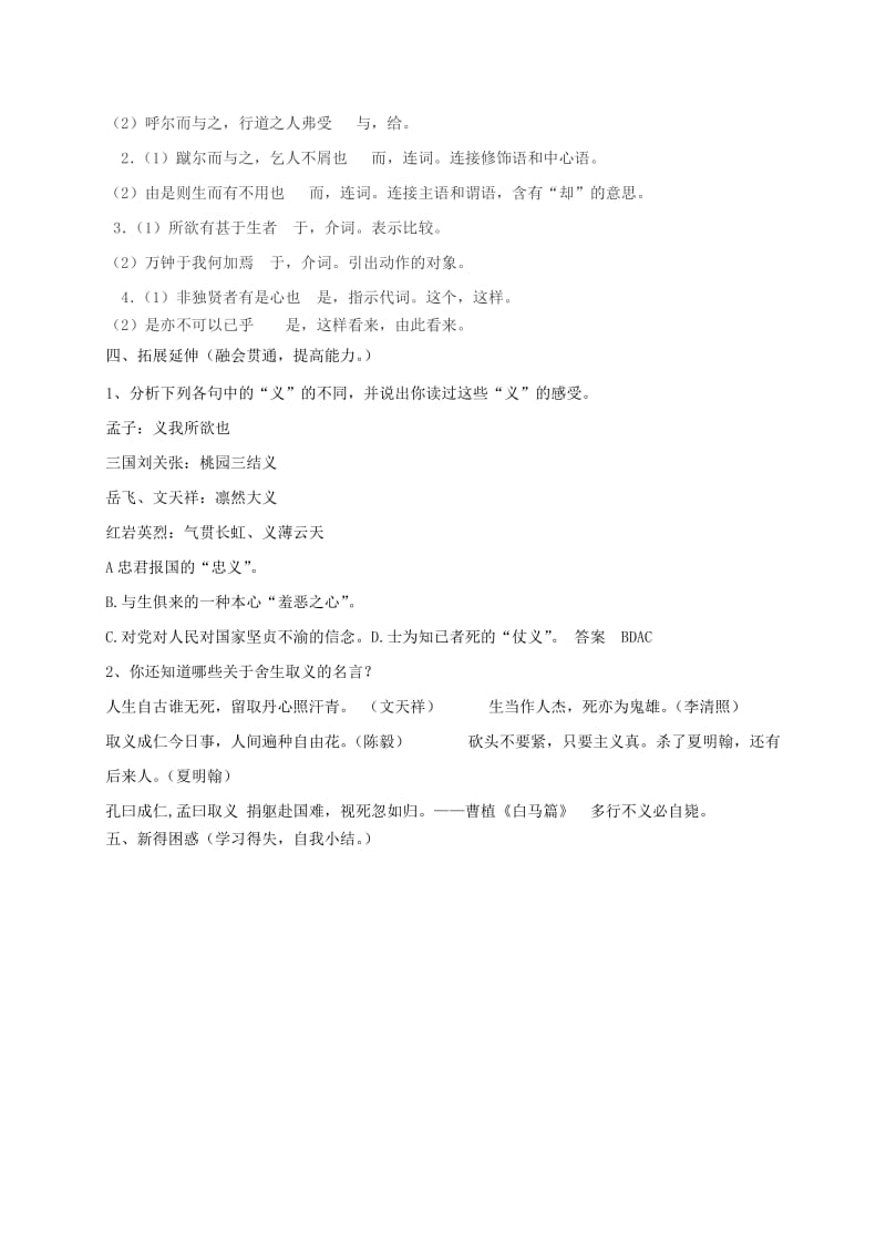 九年级语文下册第五单元18鱼我所欲也学案2无答案 新人教版.doc_第2页