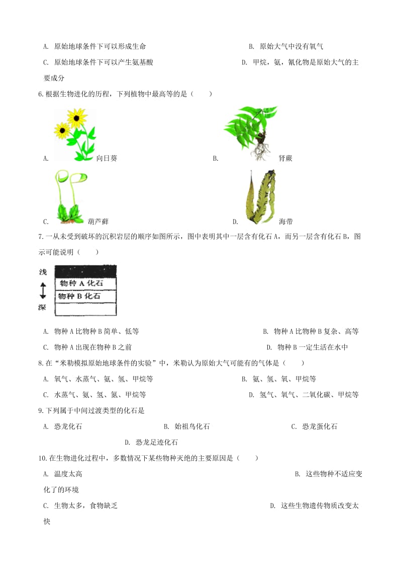 2019-2020年八年级生物下册第五单元生命的演化单元综合测试含解析新版济南版.doc_第2页