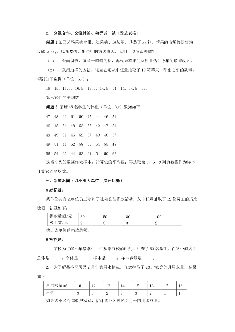 2019-2020年八年级数学下册 21.3从部分看总体教案 沪科版.doc_第2页