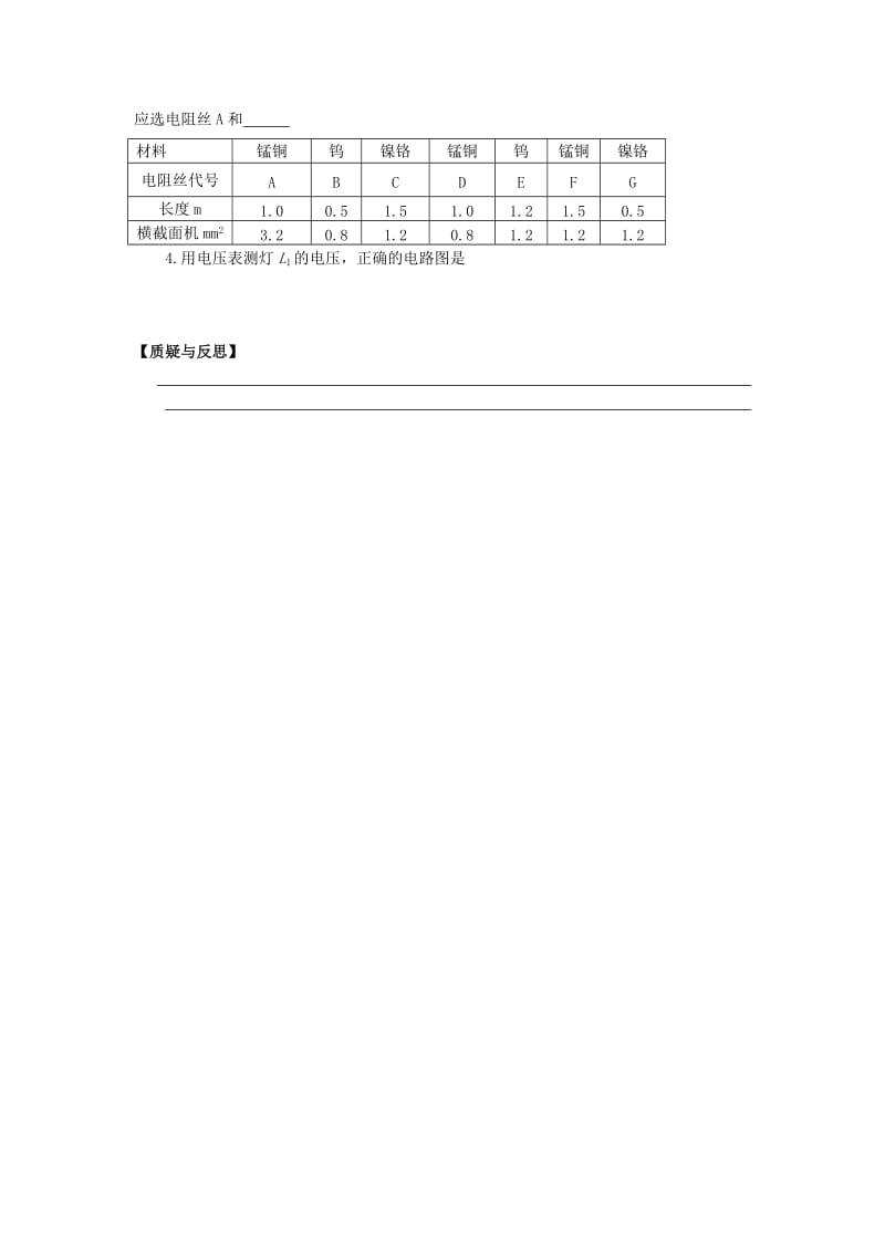 2019-2020年九年级物理全册 第16章 电压 电阻复习导学案（新版）新人教版.doc_第3页