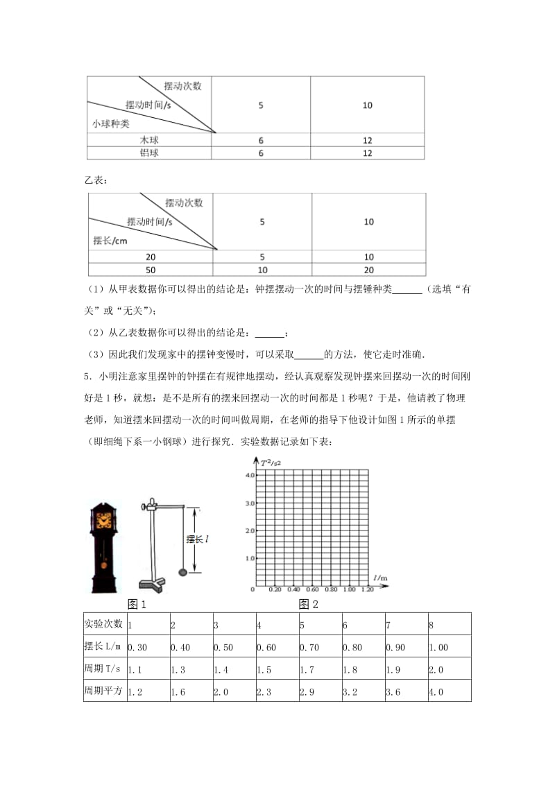 2019-2020年八年级物理上册1.3长度和时间测量的应用同步练习1新版粤教沪版.doc_第2页