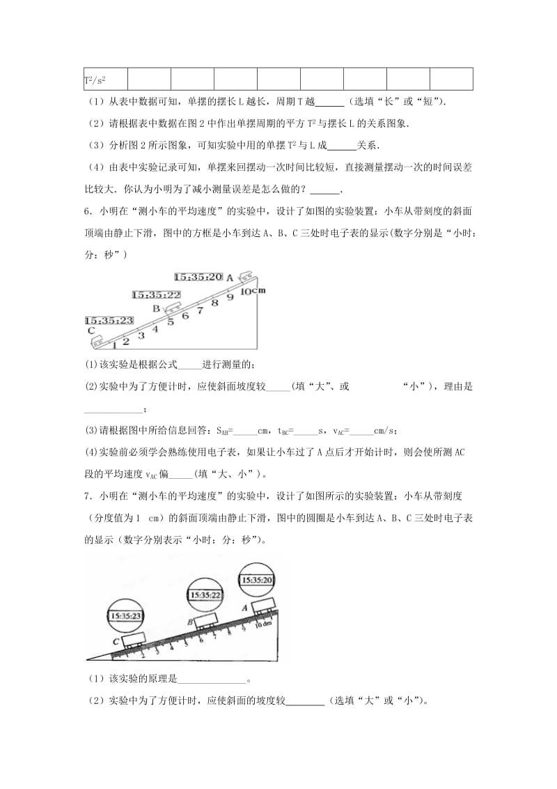 2019-2020年八年级物理上册1.3长度和时间测量的应用同步练习1新版粤教沪版.doc_第3页