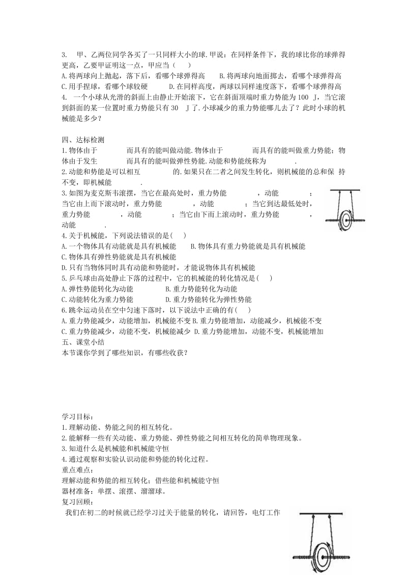 2019-2020年九年级物理全册 第5节 机械能及其转化导学案 新人教版.doc_第2页