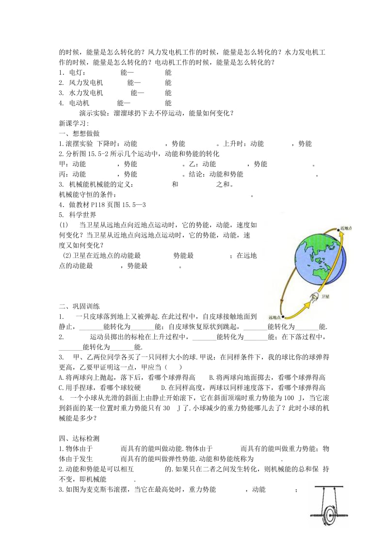 2019-2020年九年级物理全册 第5节 机械能及其转化导学案 新人教版.doc_第3页