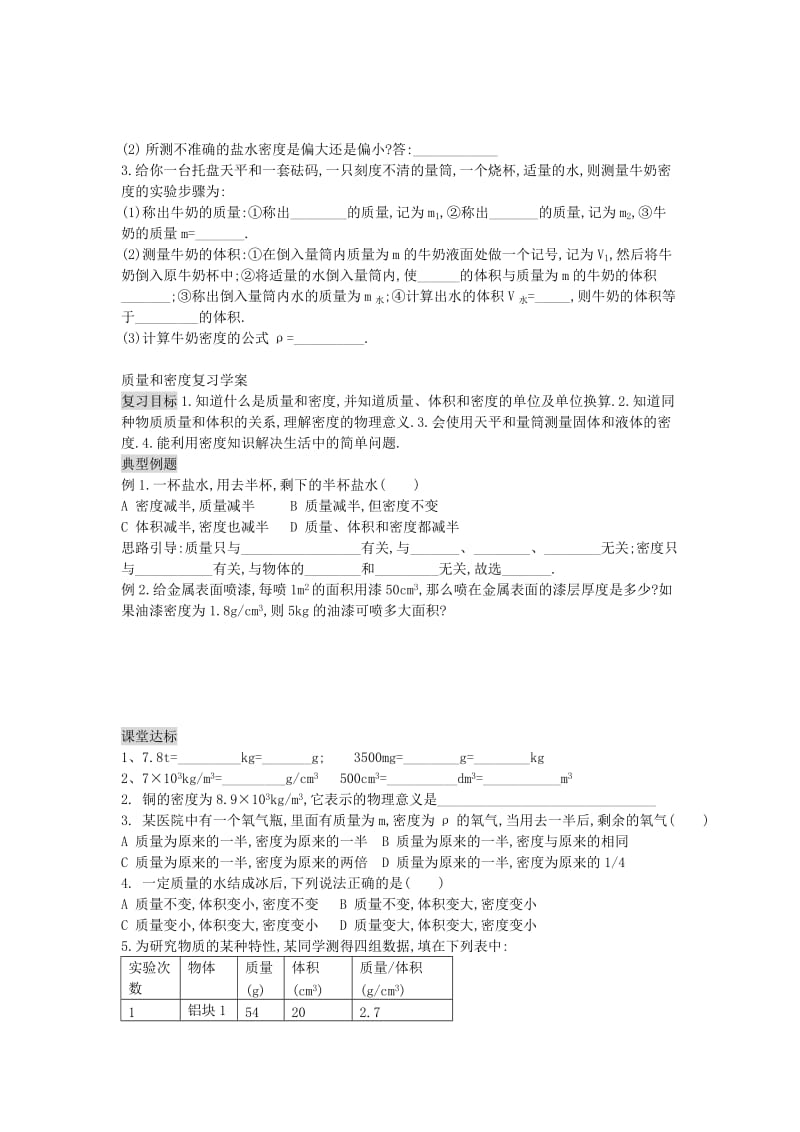 2019-2020年九年级物理 第十一章 第四节 测量物质的密度导学案.doc_第2页