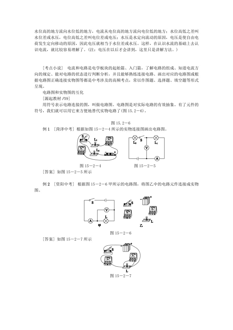 九年级物理全册 15.2电流和电路练习 （新版）新人教版.doc_第2页