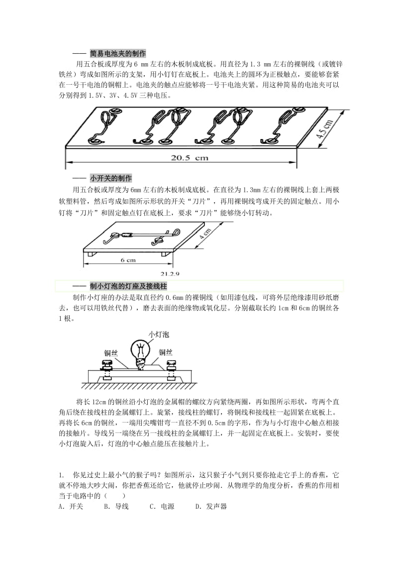 九年级物理全册 15.2电流和电路练习 （新版）新人教版.doc_第3页