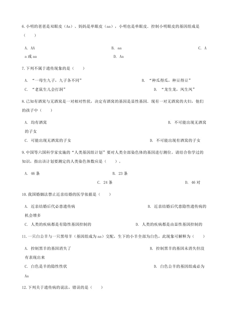 2019-2020年八年级生物下册第七单元第二章第三节基因的显性和隐性同步测试新版新人教版.doc_第2页