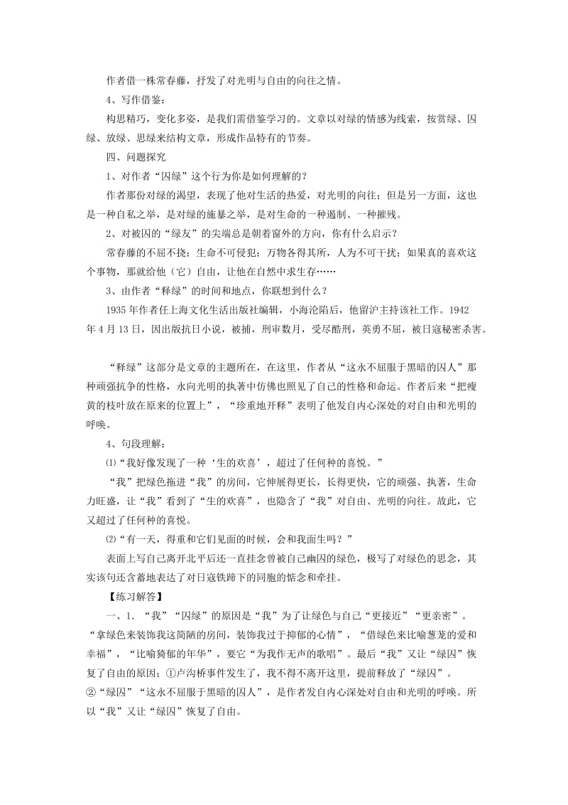 2019版九年级语文上册 第一单元 2 囚绿记教案 语文版.doc_第3页