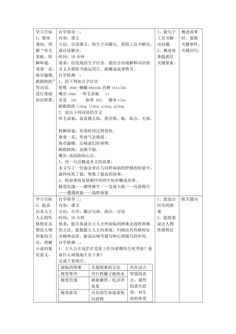 2019-2020年九年级语文下册 8《热爱生命》教学案（无答案）（新版）新人教版.doc_第2页