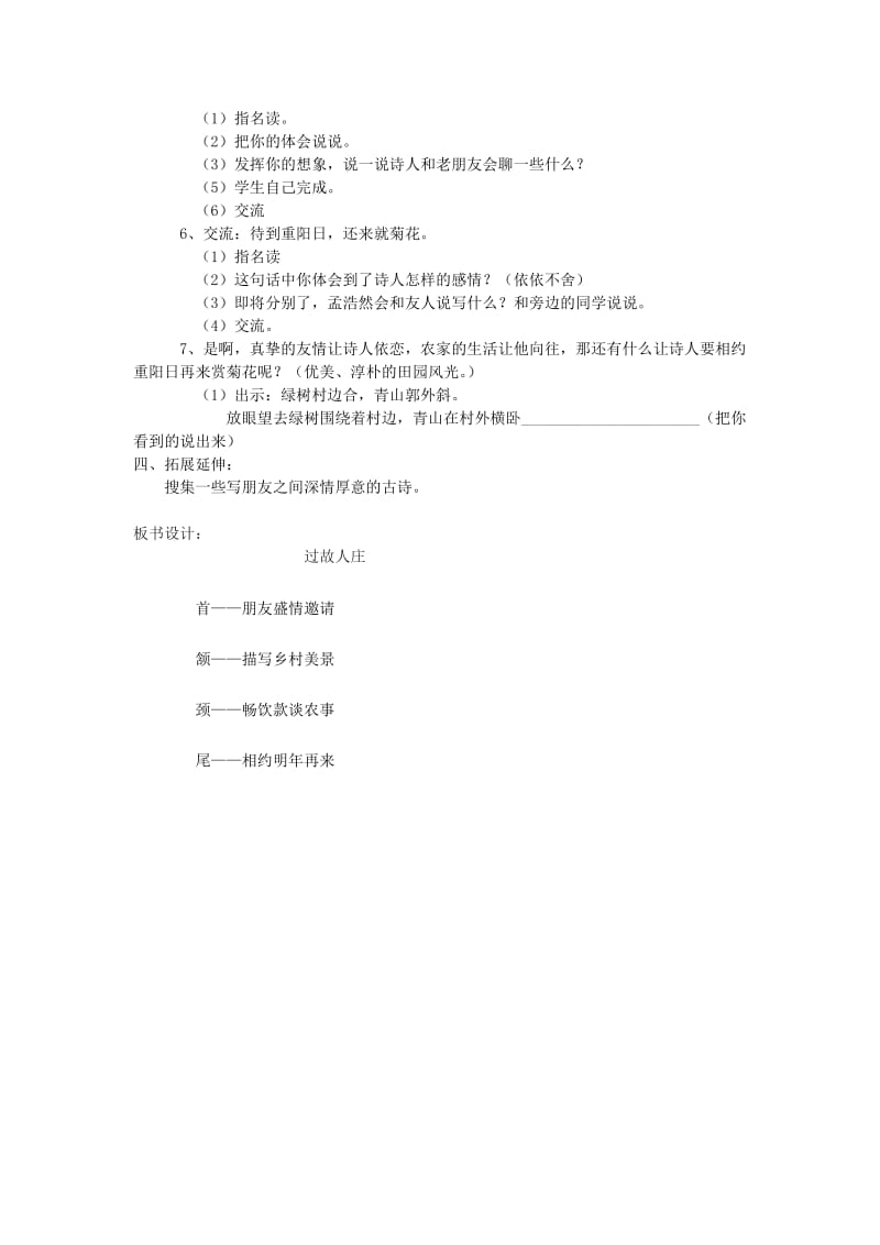 2019-2020年八年级语文上册 25《诗词五首 过故人庄》教学案（无答案） 语文版.doc_第2页