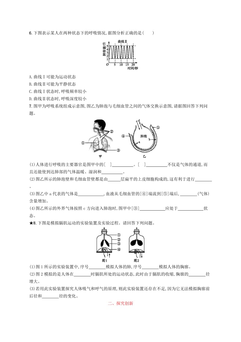 2019年春七年级生物下册 第三章 人体的呼吸 第二节 发生在肺内的气体交换知能演练提升 （新版）新人教版.doc_第2页