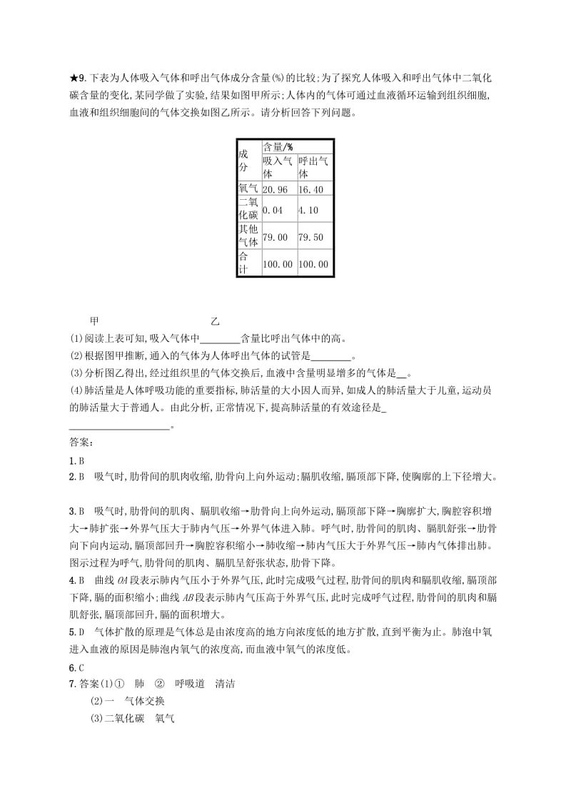 2019年春七年级生物下册 第三章 人体的呼吸 第二节 发生在肺内的气体交换知能演练提升 （新版）新人教版.doc_第3页