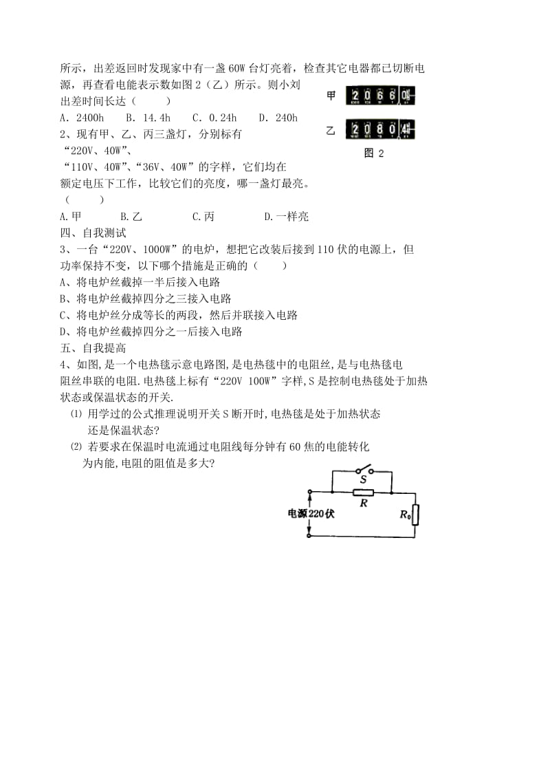 2019-2020年九年级物理下册 15.2 电功率学案3 苏科版 (I).doc_第2页