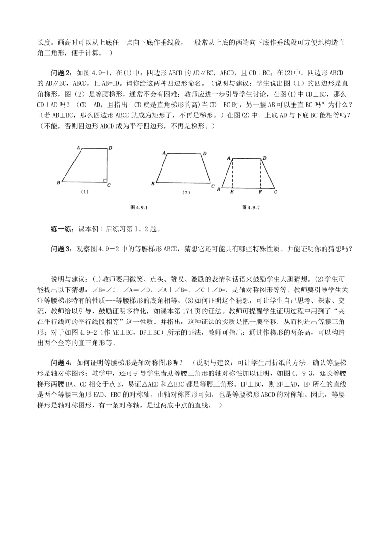 2019-2020年八年级数学梯形教案(III)华师版.doc_第2页