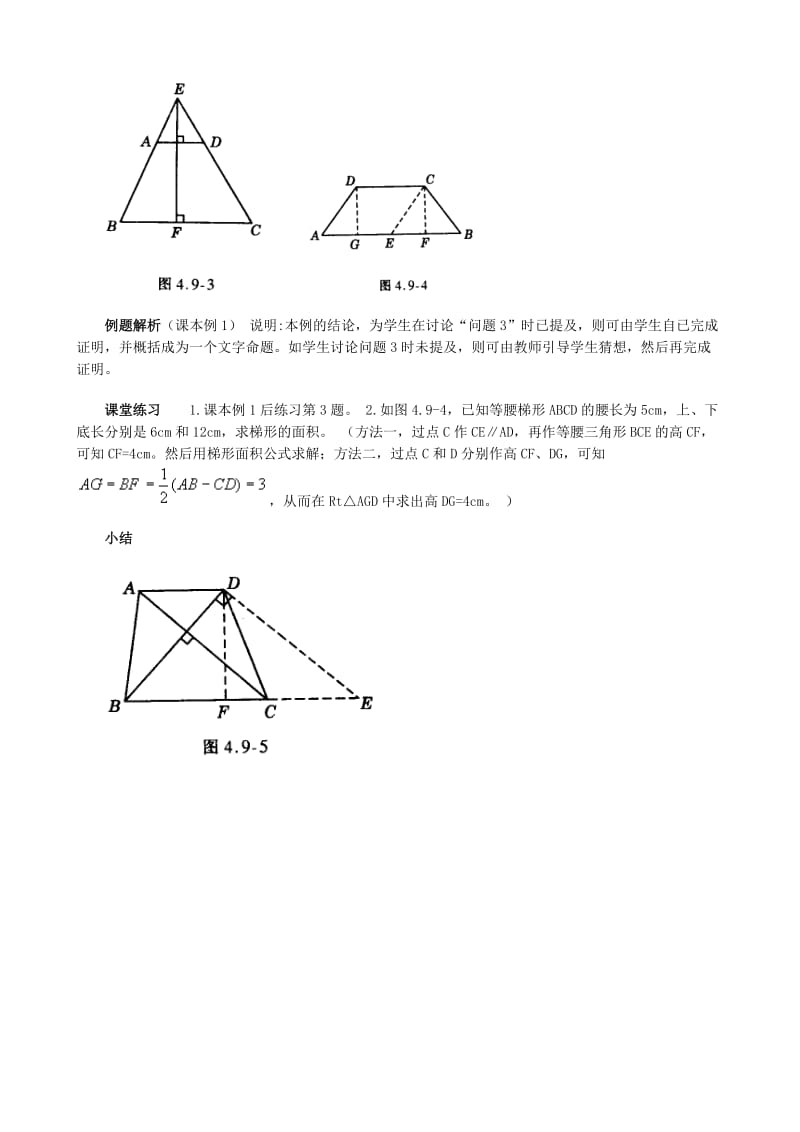 2019-2020年八年级数学梯形教案(III)华师版.doc_第3页