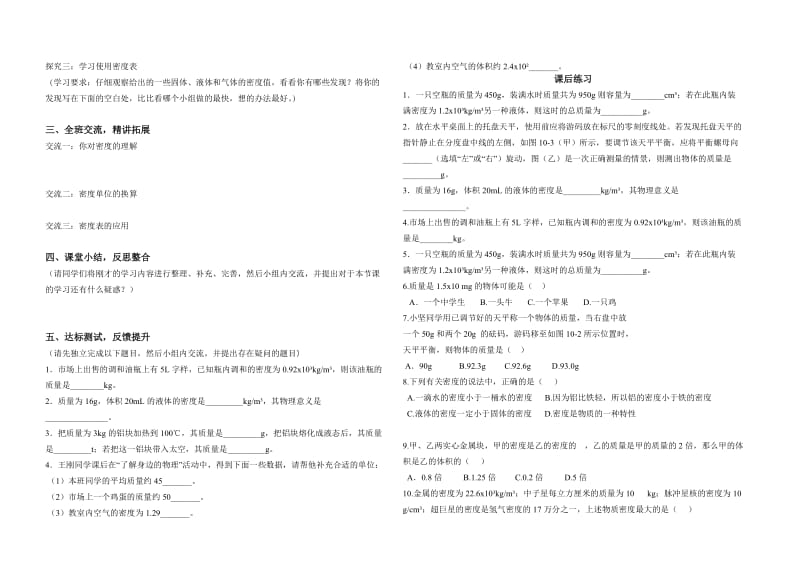 2019-2020年九年级物理 第11章第3节 密度导学案 新人教版.doc_第2页