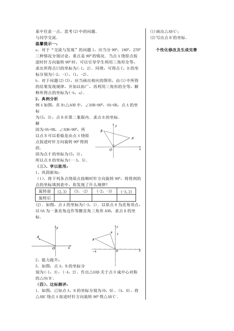 2019-2020年九年级数学上册 2.2图形的旋转（第3课时）教案 青岛版.doc_第2页