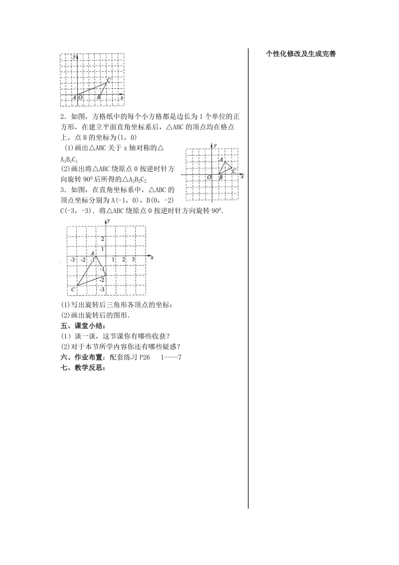 2019-2020年九年级数学上册 2.2图形的旋转（第3课时）教案 青岛版.doc_第3页