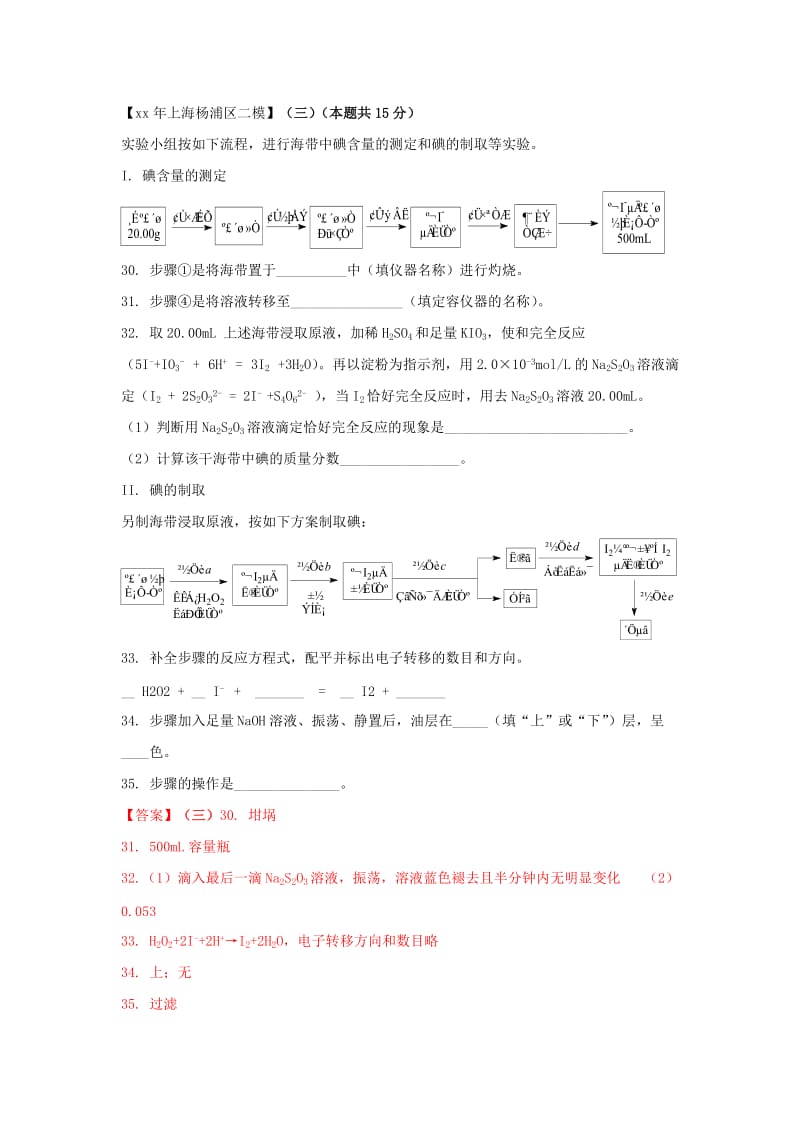 上海市各区中考化学二模试题分类汇编非金属及其化合物试题.doc_第2页