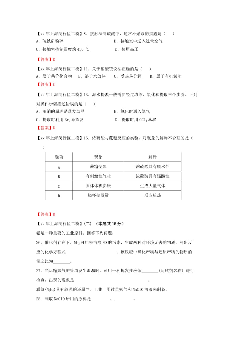 上海市各区中考化学二模试题分类汇编非金属及其化合物试题.doc_第3页