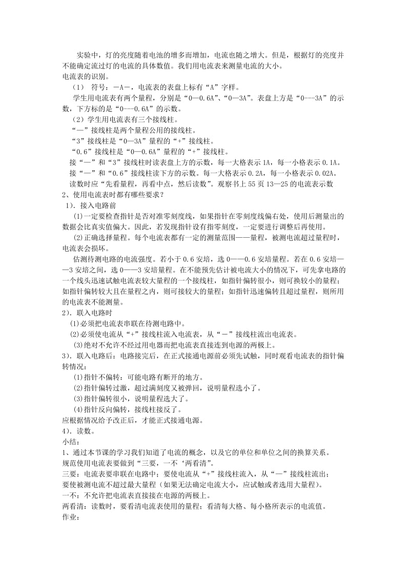 2019-2020年九年级物理 串联和并联电路的电流教案.doc_第2页