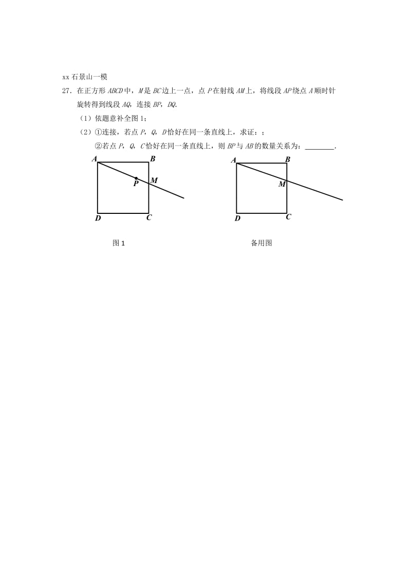 北京市中考数学一模分类汇编几何综合无答案.doc_第2页