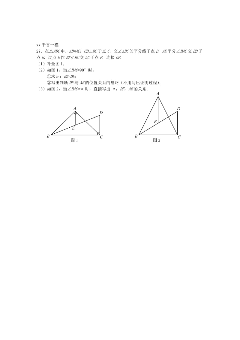 北京市中考数学一模分类汇编几何综合无答案.doc_第3页