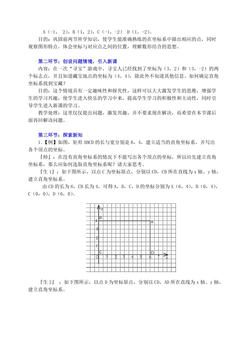 2019年八年级数学下册 第五章平面直角坐标系（三）教案 北师大版.doc_第2页